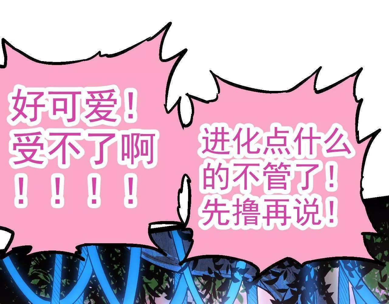 从大树开始的进化,第3话 红狐出现,第48张